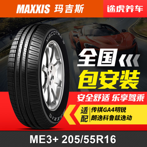 玛吉斯适配明锐科鲁兹逸动轮胎