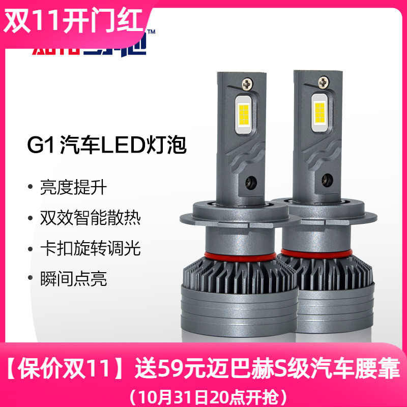 途虎led汽车大灯1对装