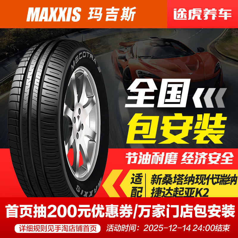 玛吉斯轮胎适配新现代瑞纳起亚K2