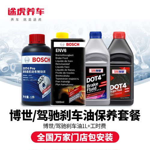 刹车油保养套餐通用型DOT4