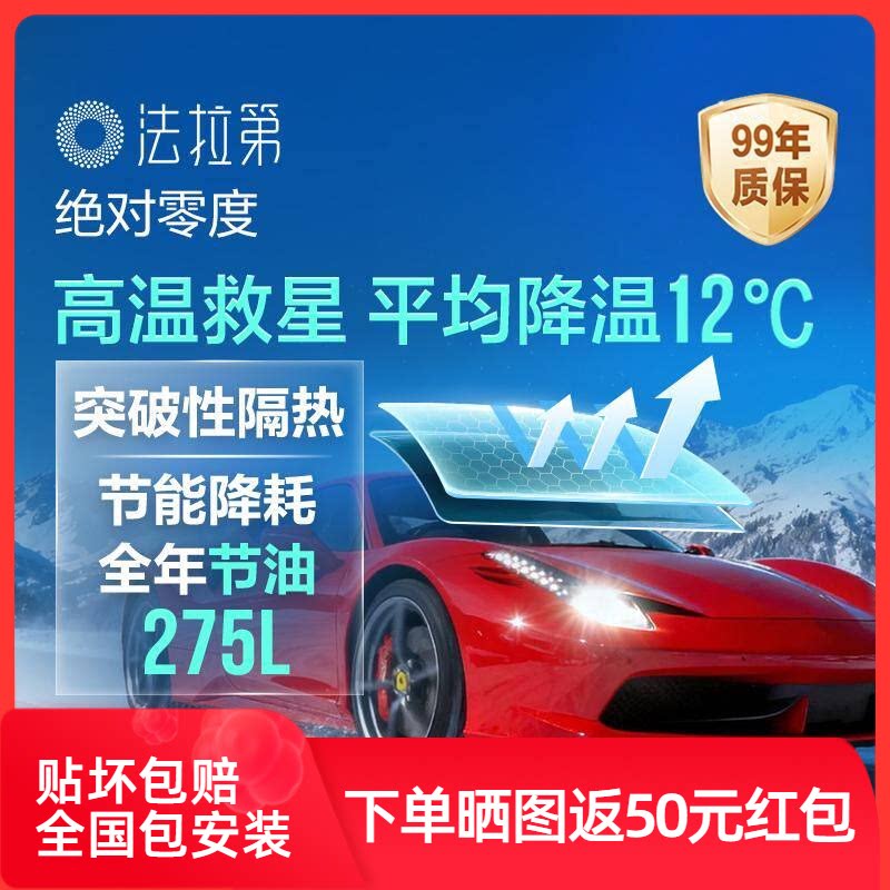 法拉第汽车贴膜高清防晒车膜防爆隔热玻璃膜车窗贴膜全车太阳膜