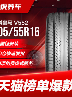 优科豪马(横滨)轮胎 ADVAN dB V552 205/55R16  91W适配本田大众