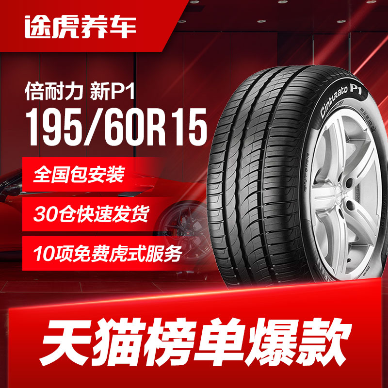 Lốp xe ô tô Pirelli P1 195/60R15 mới thích ứng với Corolla Cerato La Tour Elantra BYD F3 lốp oto bánh xe ô tô xoay 360 độ