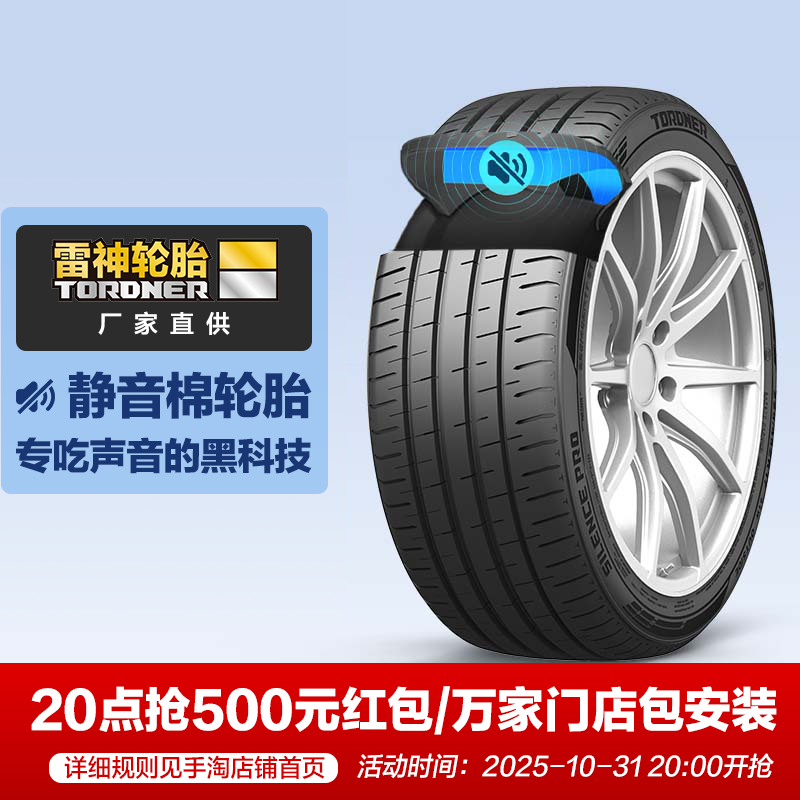 雷神轮胎225/45ZR1794W静音棉