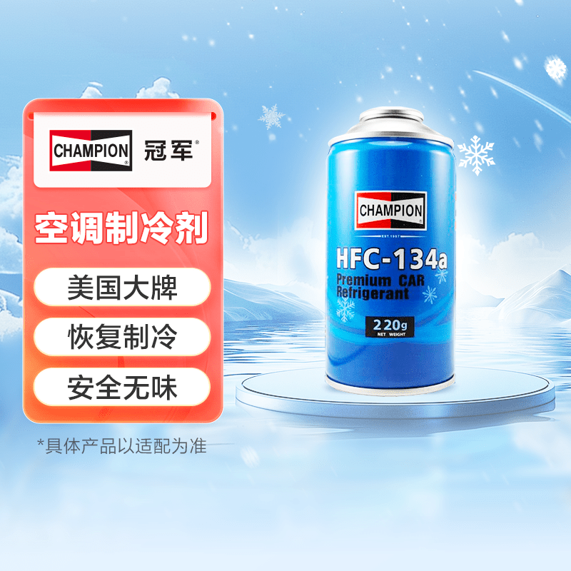 途虎 冠军汽车空调制冷剂冷冻油雪种冷媒套装降温无氟利昂 含工时