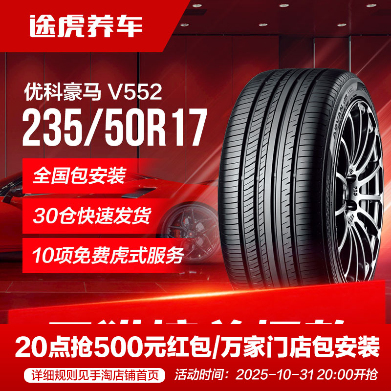 优科豪马轮胎235/50R17