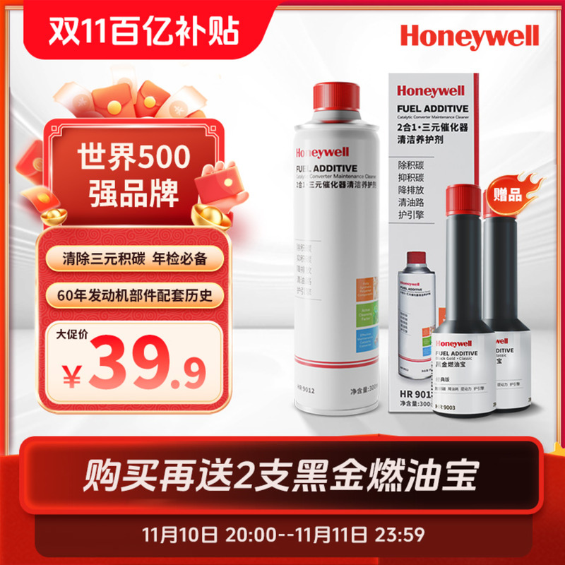 霍尼韦尔三元催化清洗剂除积碳