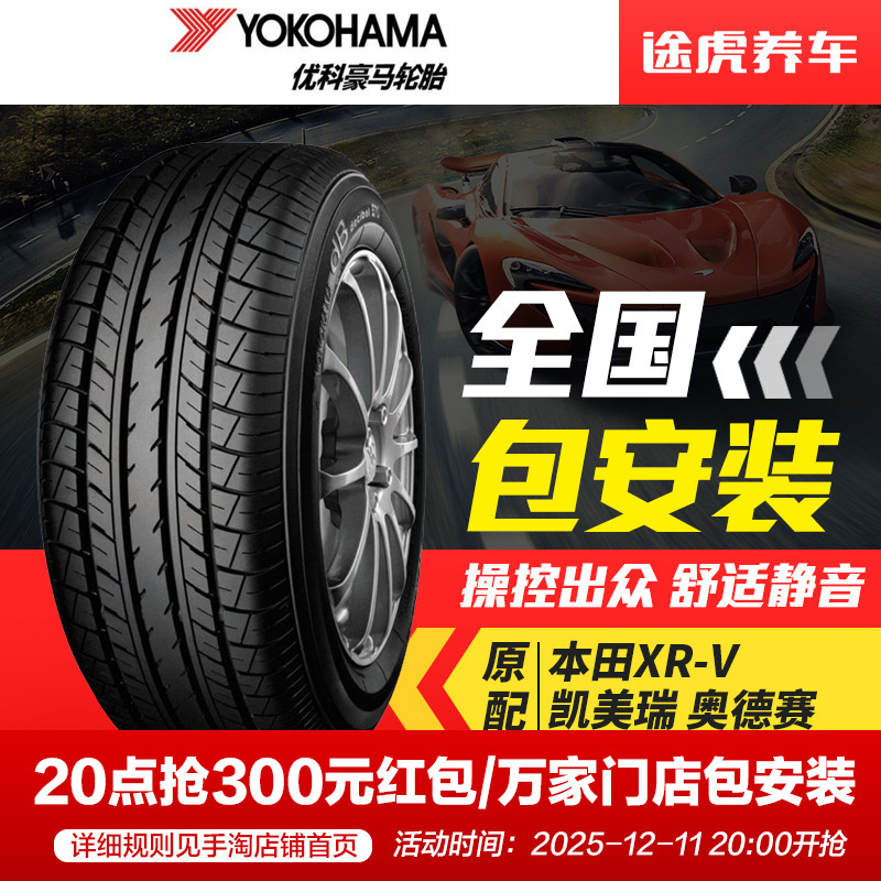 横滨优科豪马适配汽车轮胎