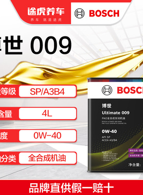 博世/BOSCH Ultimate 009 PAO超级全合成发动机油 0W-40 4L SP