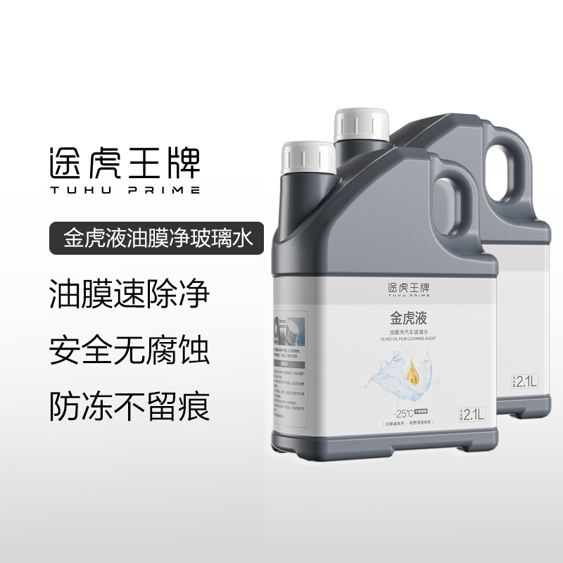 途虎王牌去油膜玻璃水破损包赔