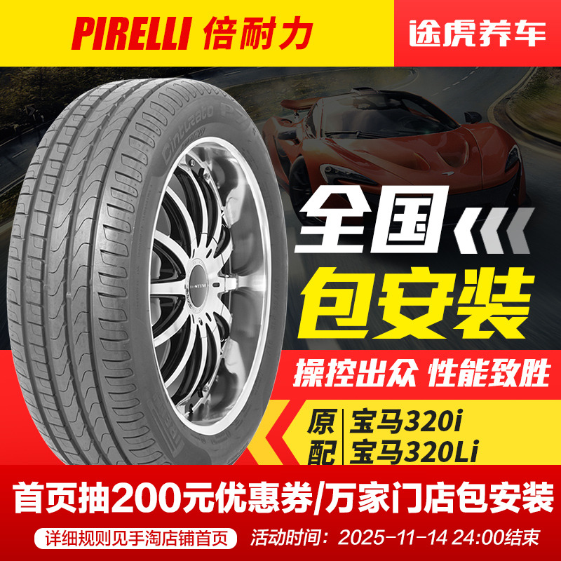 汽车轮胎倍耐力225/55R1695W