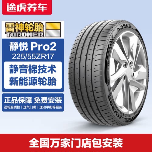 雷神轮胎225/55ZR17101W静音棉
