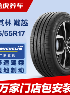 米其林215/55R17 94V汽车轮胎瀚越适配大众迈腾帕萨特雷克萨斯ES