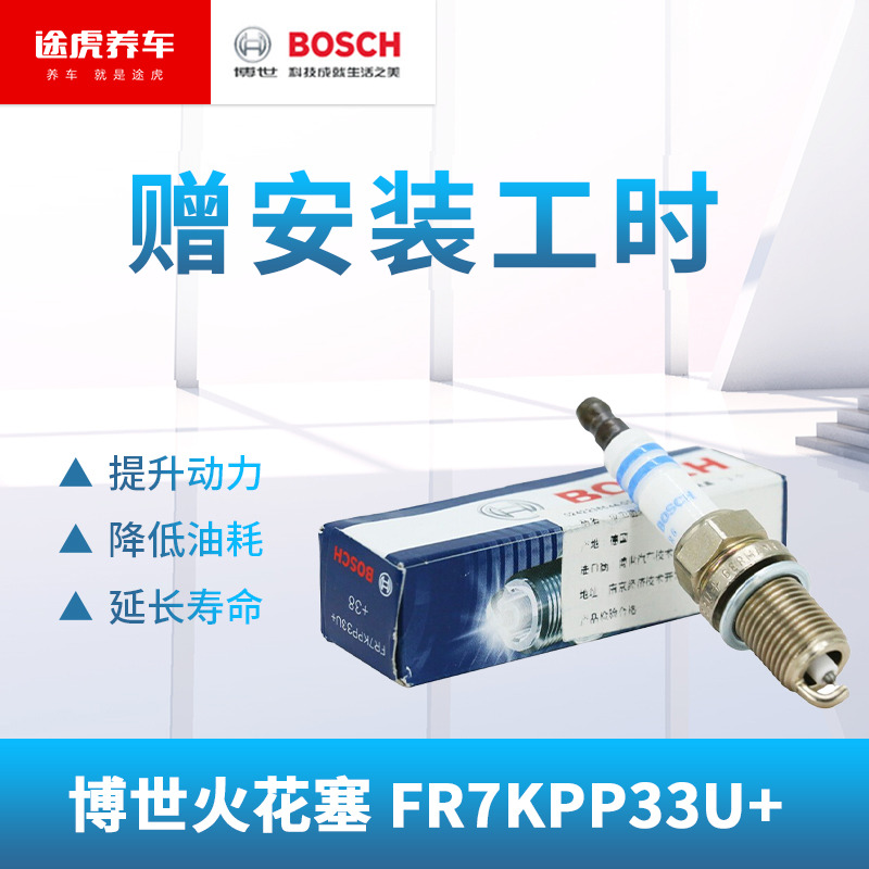 博世/BOSCH 双铂金火花塞 FR7KPP33U+ 单支