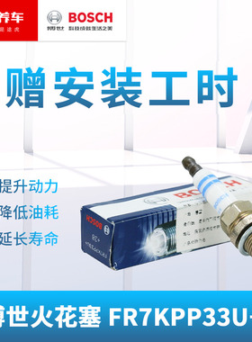 博世/BOSCH 双铂金火花塞 FR7KPP33U+ 单支