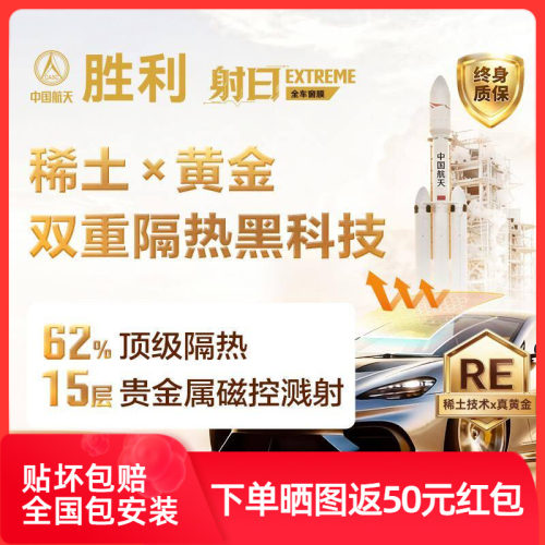 胜利射日Extreme汽车贴膜车窗隐私膜防晒太阳膜防爆玻璃隔热膜