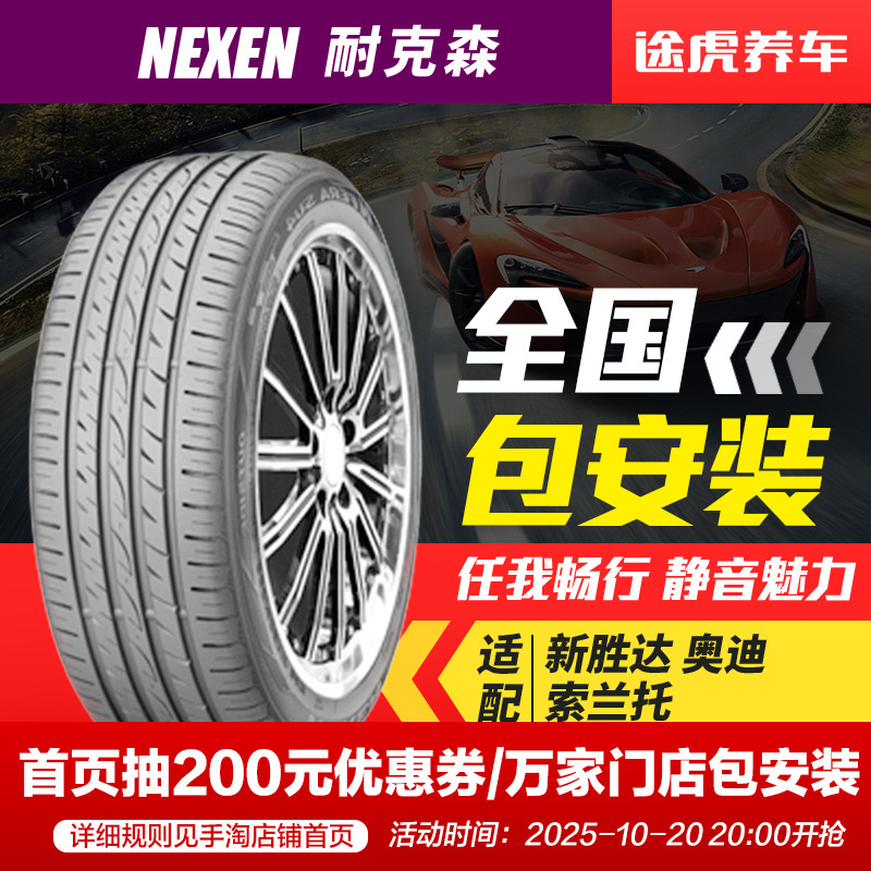 耐克森适配新胜达汽车轮胎