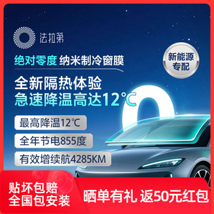 法拉第汽车贴膜高清防晒车膜防爆隔热玻璃膜车窗贴膜全车太阳膜