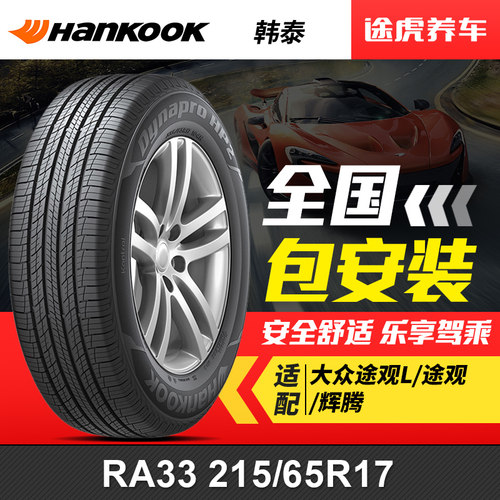 韩泰轮胎215/65R1799V