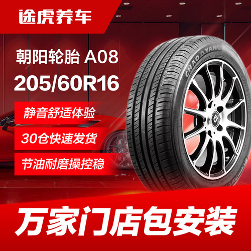 朝阳汽车轮胎A08205/60R1692H