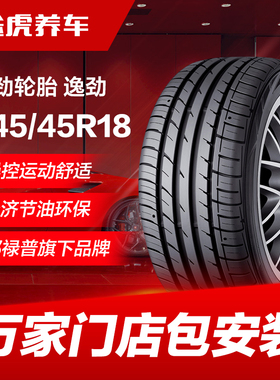 邓禄普飞劲245/45R18 100W XL汽车轮胎 逸劲 适配新君越奥迪A6L