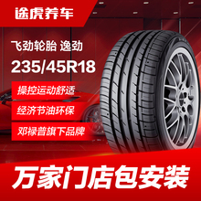 邓禄普飞劲235/45R18 94W汽车轮胎 逸劲 适配新帕萨特速派凯美瑞