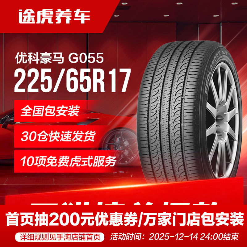 优科豪马横滨轮胎适配G055crv
