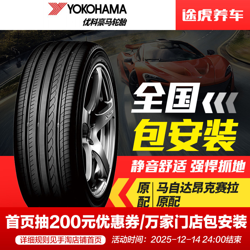 横滨马自达昂克赛拉轮胎