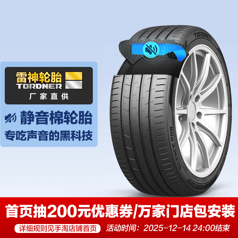 雷神轮胎Silence Pro静悦255/45ZR19 104W静音棉适配特斯拉ModelY