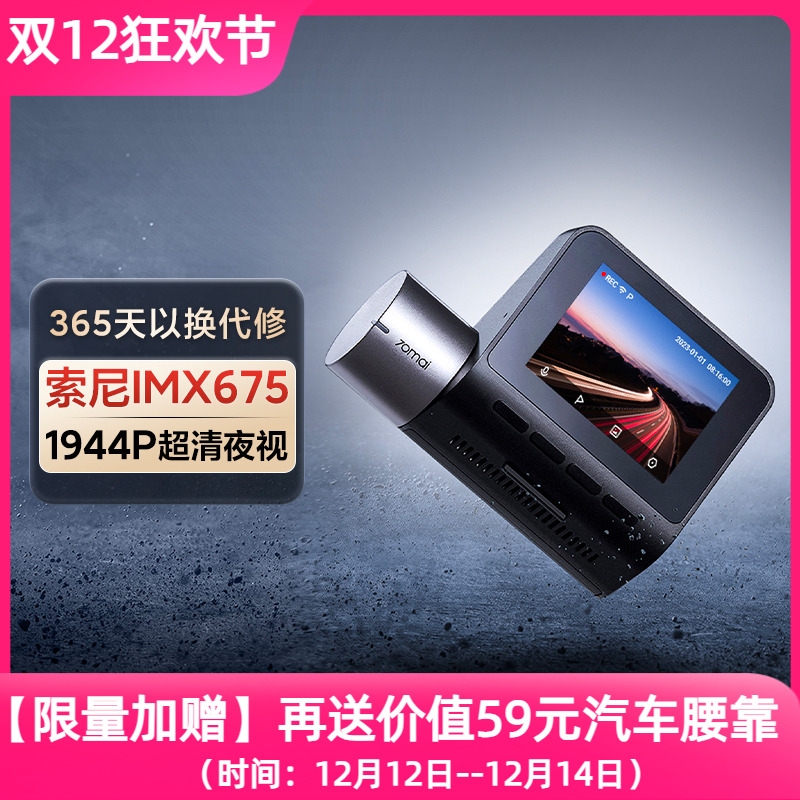 70迈A510行车记录仪新款官方旗舰店超清行车记录仪24小时停车监控