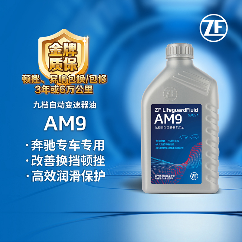 zf采埃孚9档/速自动变速箱油