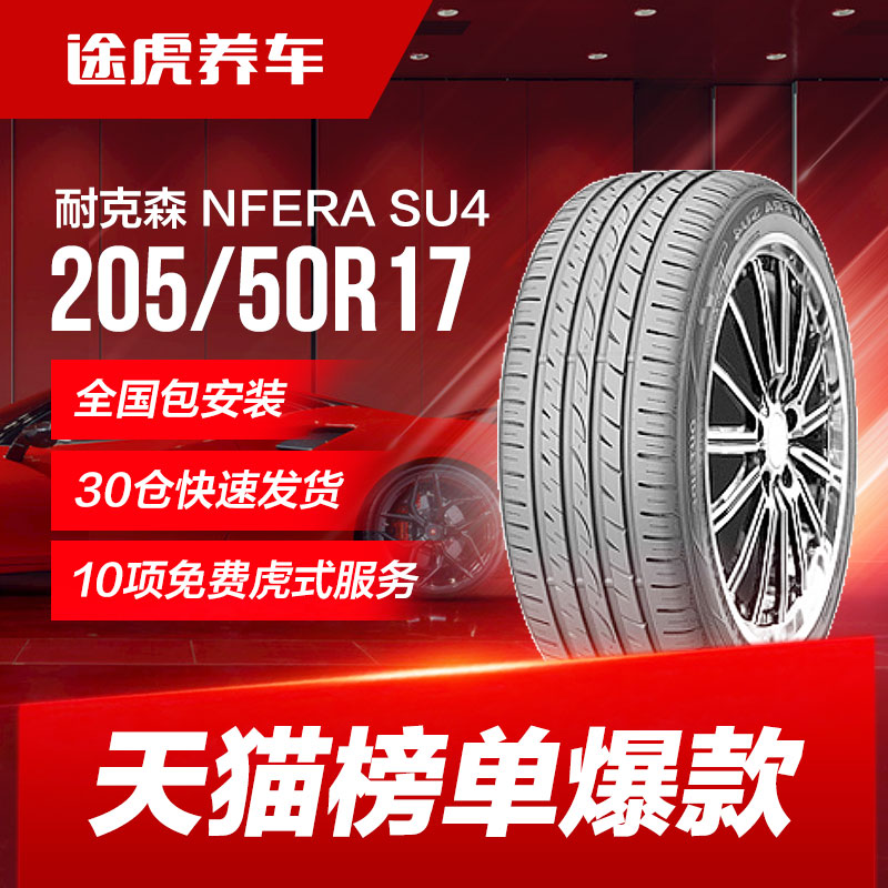 耐克森适配奇瑞骐达汽车轮胎