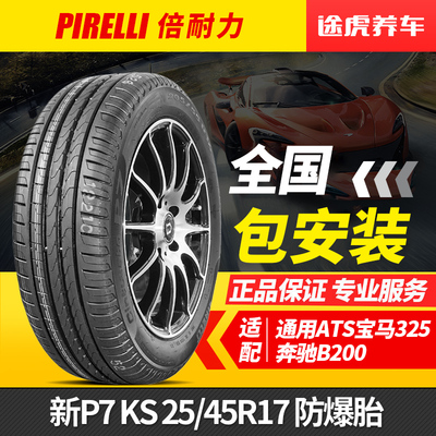 倍耐力轮胎 新P7 Cinturato P7 KS 225/45R17 91W 防爆胎