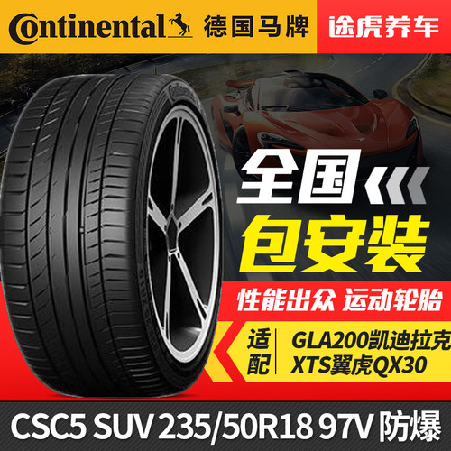 德国马牌适配防爆胎