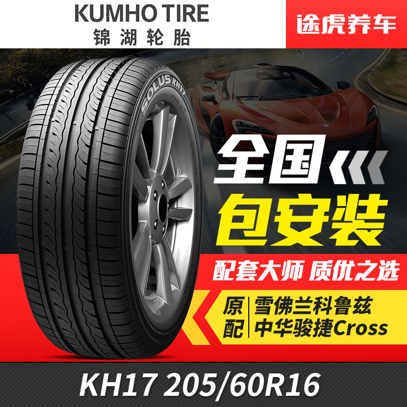 Lốp ô tô Kumho KH17 205/60R16 thích ứng với Cruze Tianyu SX4 Junjie Cross Yinglang GT các loại lốp xe ô tô lốp ô tô giá rẻ