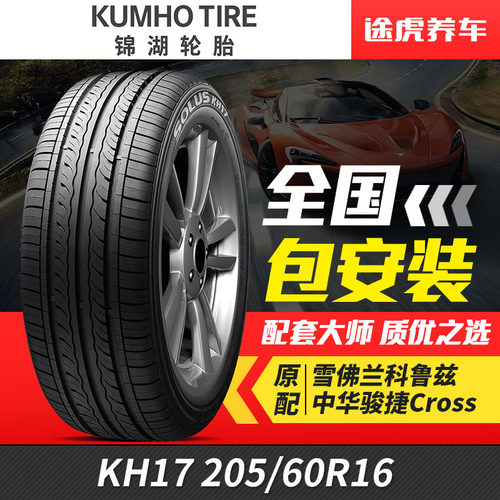英朗适配科鲁兹骏捷汽车轮胎