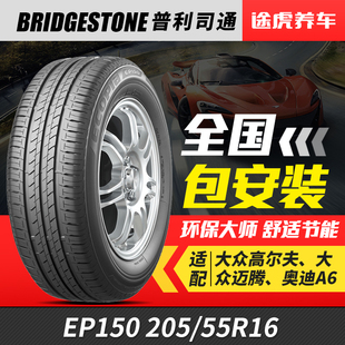 普利司通汽车轮胎EP150 55R16适配世嘉马自达6速腾朗逸卡罗拉 205