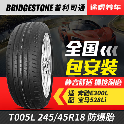 普利司通245/45R18100Y防爆轮胎