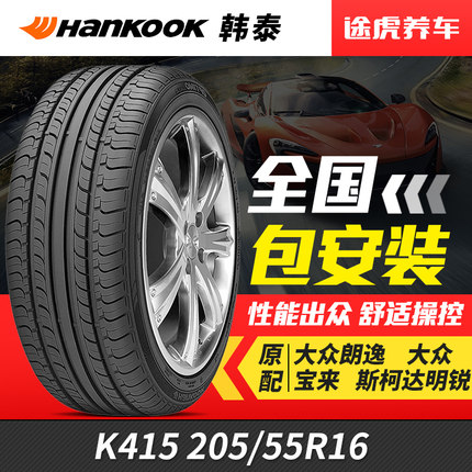 韩泰汽车轮胎K415 205/55R16 适配朗逸马自达6明锐高尔夫7宝来