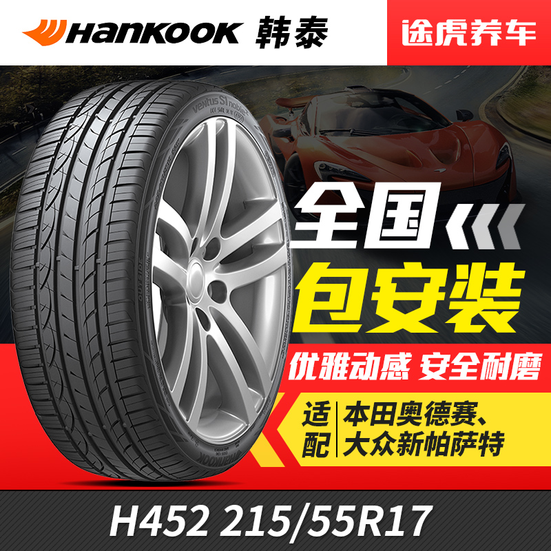 韩泰汽车轮胎万途仕 H452 215/55R17 94W适配第八代索纳塔/锐志