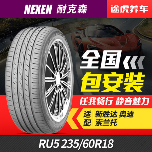 耐克森适配新胜达汽车轮胎