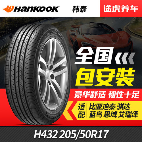 适配骐达新蓝鸟汽车轮胎