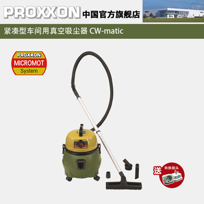 迷你联动吸尘器木工用Proxxon