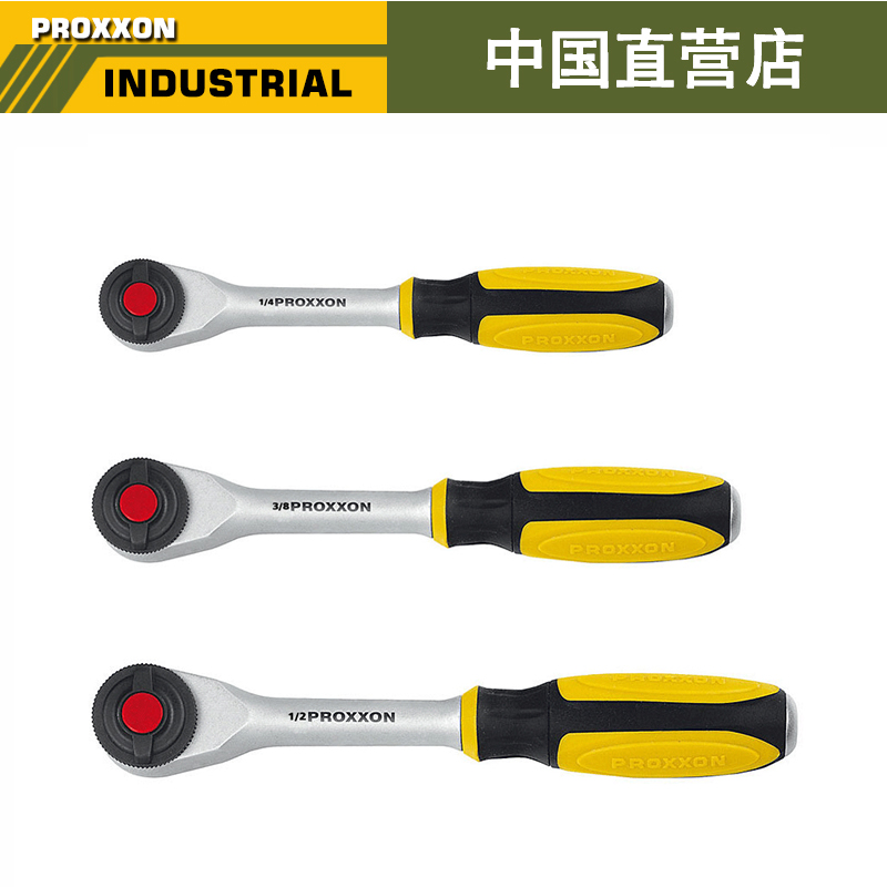 PROXXON工具快速扳手大飞中飞小飞双向棘轮扳手23082 23083 23084