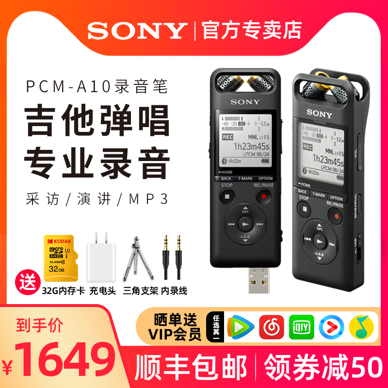 Sony/索尼录音笔PCM-A10专业高清降噪小随身采访吉他内录弹唱演讲奏录音器手机蓝牙远程控制超长待机大容量