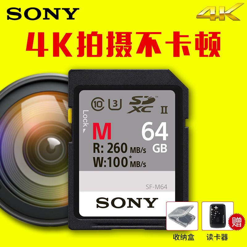 Sony/Ë÷Äá¸ßËÙSD¿¨64gÏà»úÄڴ濨UHS-II SDXC ΢µ¥·´ÉãÏñ»ú´æ´¢¿¨class10 260MÓÃA9 A7m2 A7M3 A7RIII A7 RM3