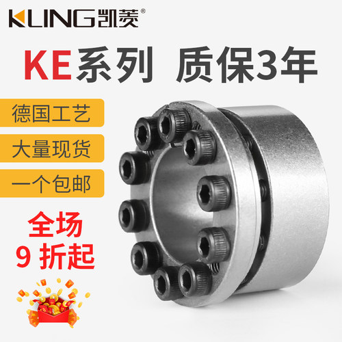 凯菱旗舰店KE胀紧套厂家直销