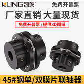 45钢联轴器DJM8孔螺丝单膜片电机连轴器双膜片不锈钢弹性高刚性