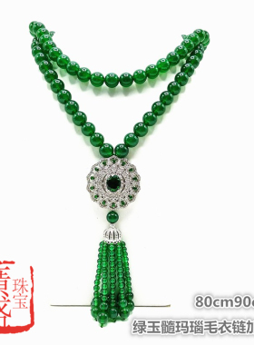 银微镶锆石绿玛瑙流苏高大尚项链