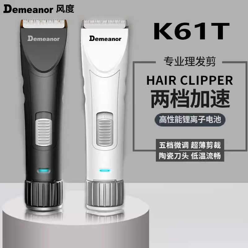 Demeanor风度K61T电推剪理发器专业发廊推子刀头五档调节两档变速